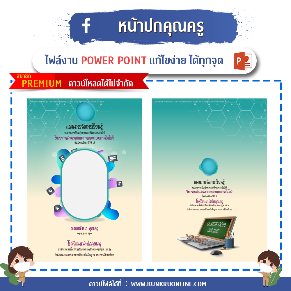 ปกแผนวิทยาการคำนวณ แบบที่ 1